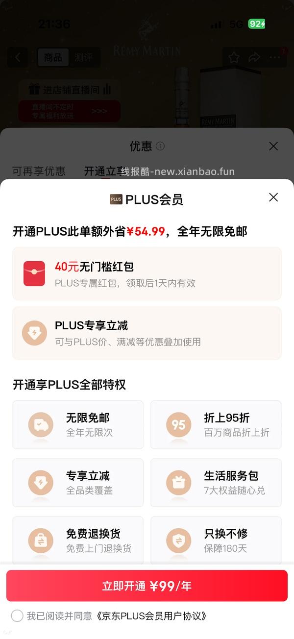 京东plus 40红包+双倍积分 - 线报酷