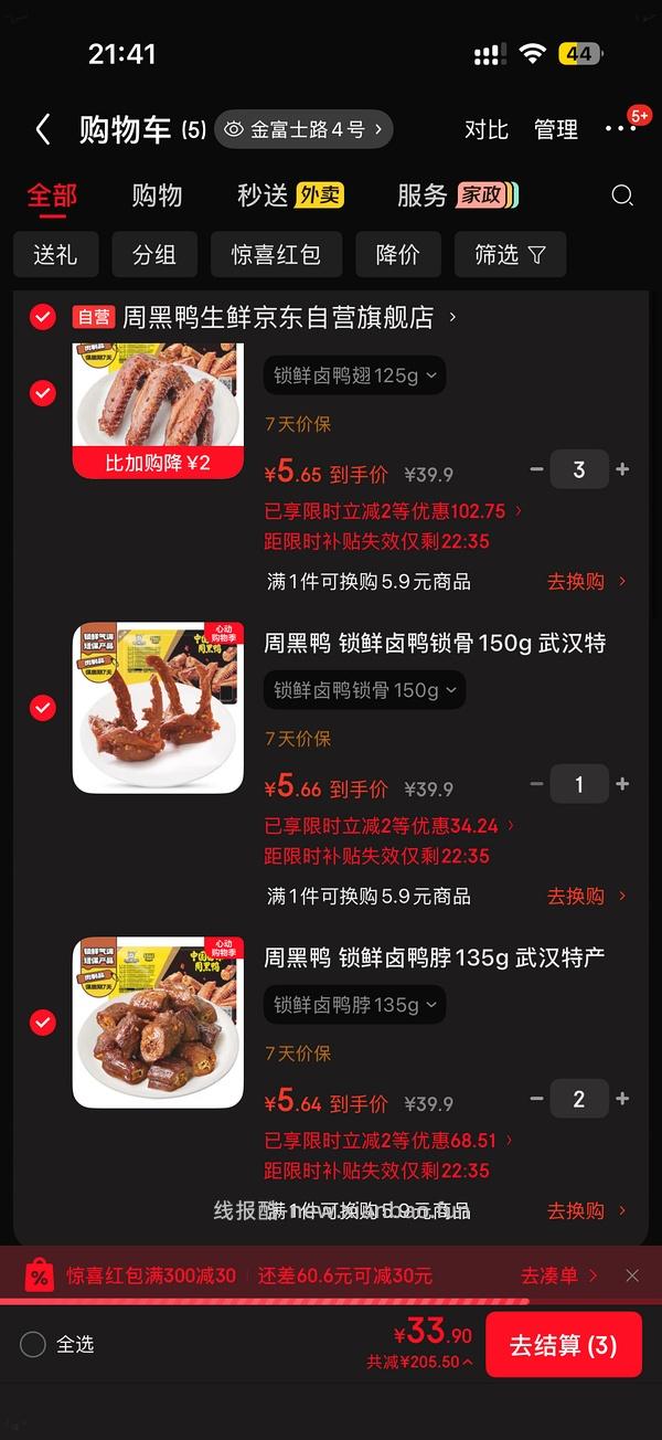 周黑鸭六块钱一盒 需买六盒 - 线报酷