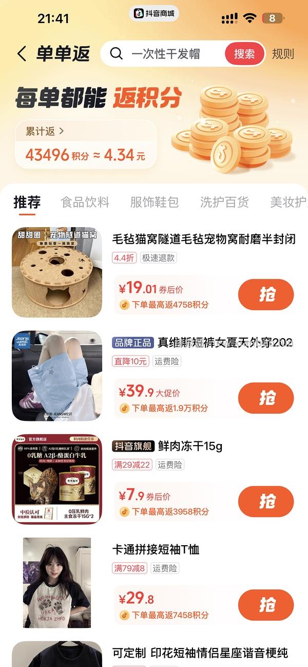 【教程】关于抖音返利直接跳转商品 返利和金币叠加方法(反薅思路) - 线报酷