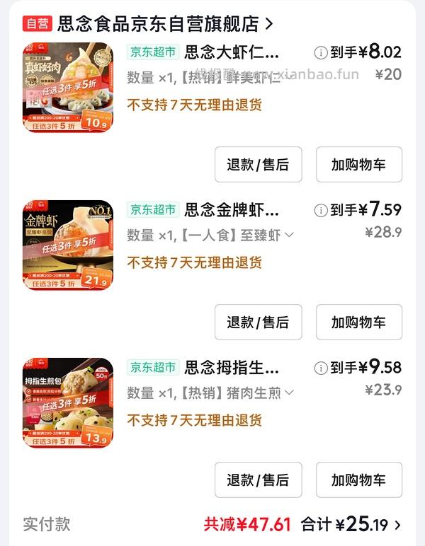 思念虾饺好价，可分地址 - 线报酷