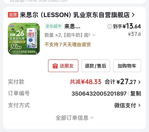 来思尔甜牛奶250ml*16盒9.5💰（非纯牛奶） - 线报酷