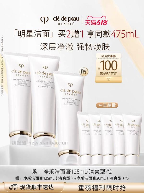 好价cpb洁面 438r 3大5小 - 线报酷