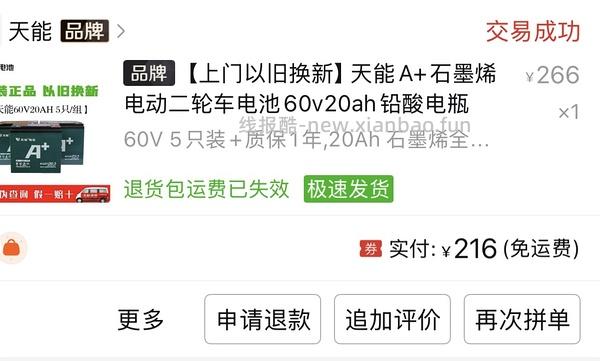 电动车电池🔋天能铅酸电池60v到手235r - 线报酷