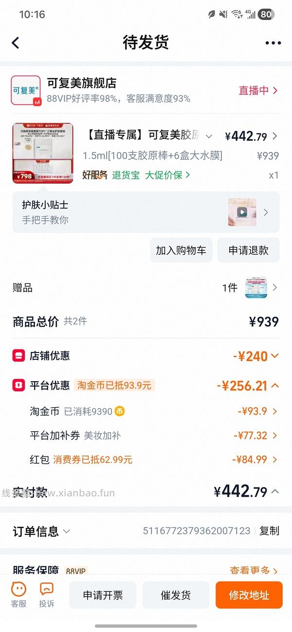 可复美胶圆棒2.0，100支最高340r，一箩筐赠品，是否好价？比去年双十一贵 - 线报酷