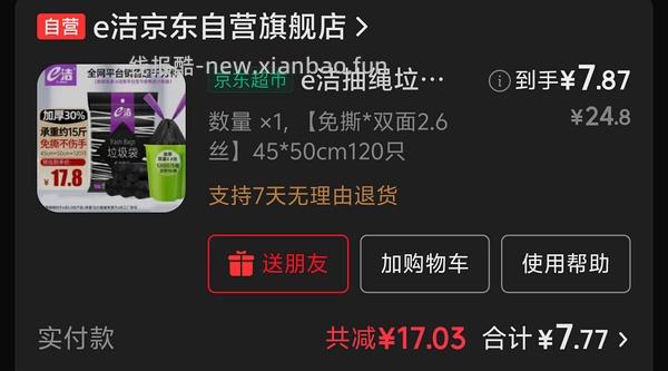 4块不到买e洁2.6丝155只垃圾袋 - 线报酷