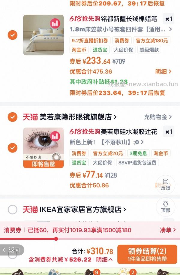 181买铭都可爱蜡笔小新联名款四件套。补详细实付 - 线报酷