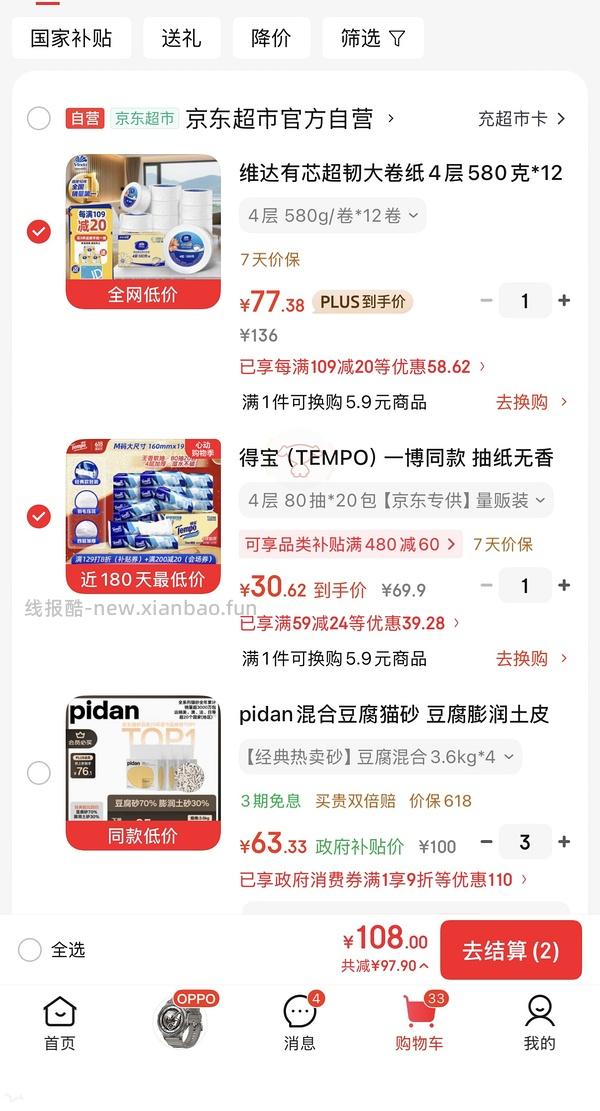 🚕走价格更低了得宝抽纸m码1.2r一包 - 线报酷