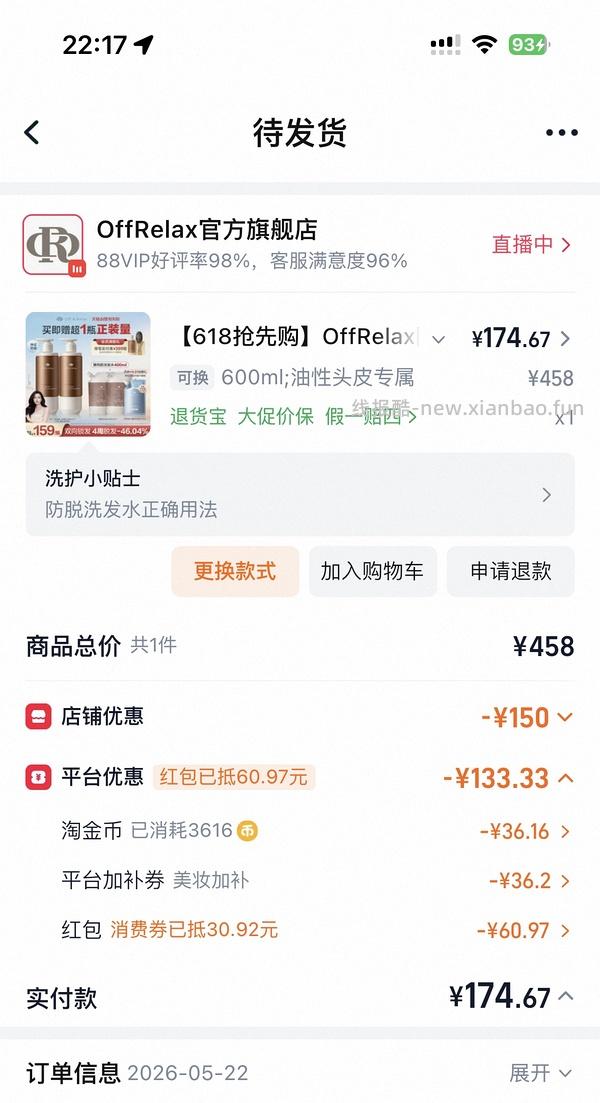 OffRelax洗发水1120ml到手115左右，需弹限时🧧35 - 线报酷