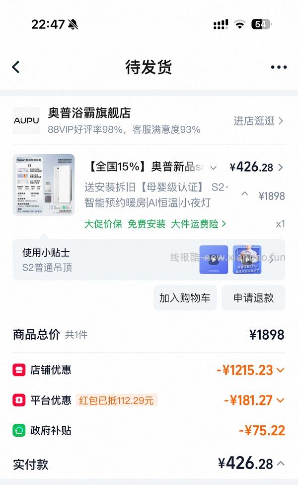 奥普浴霸s01md包安装 到手383 - 线报酷