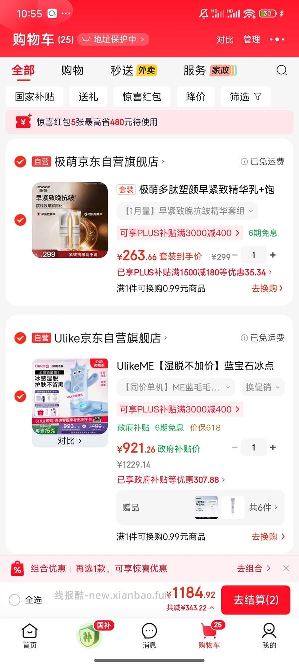 以旧换新ulike蓝宝石毛毛怪最高768可以12期免息 - 线报酷