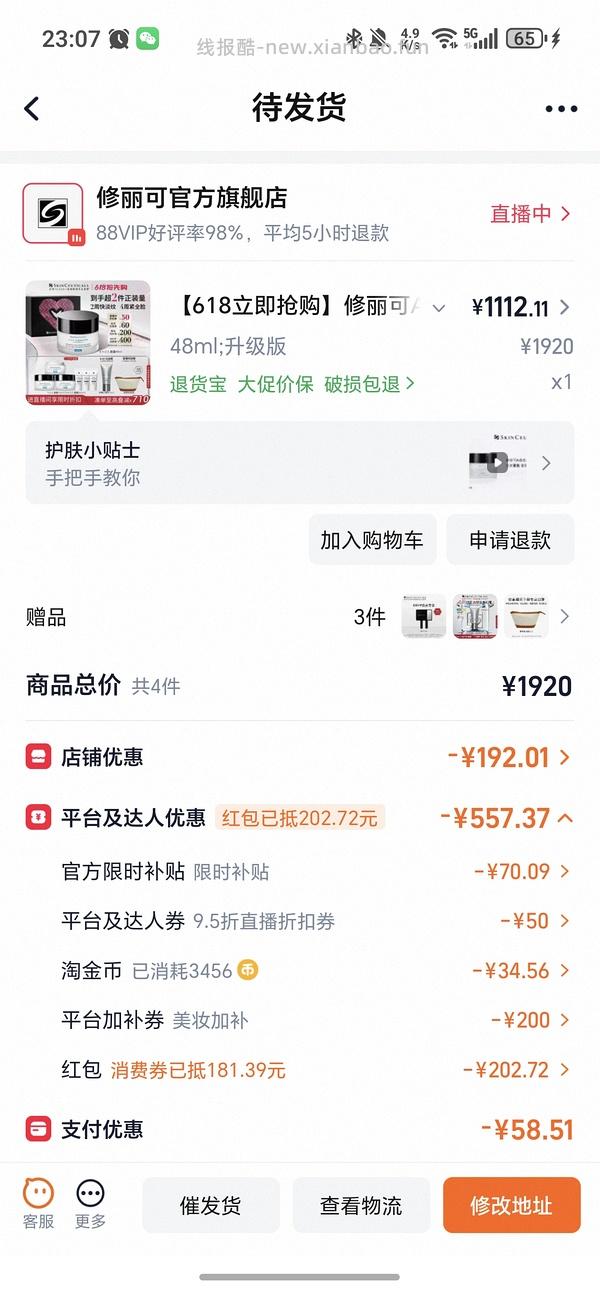 修丽可age面霜1191元（贴主燃尽了） - 线报酷