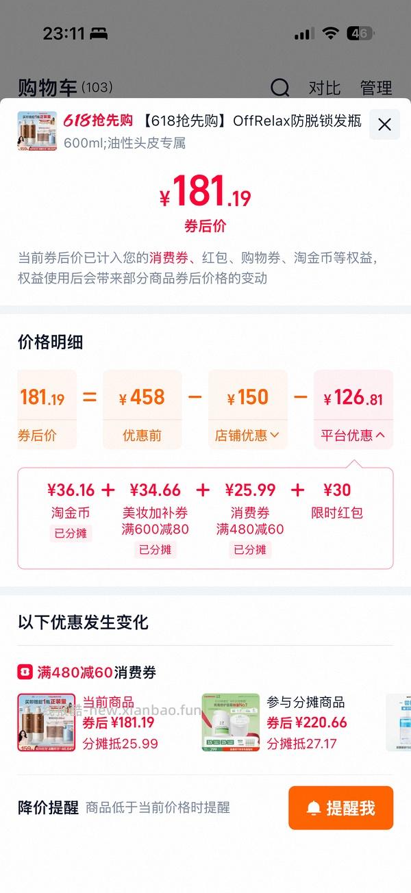OffRelax防脱洗发水 150左右到手1000ml - 线报酷