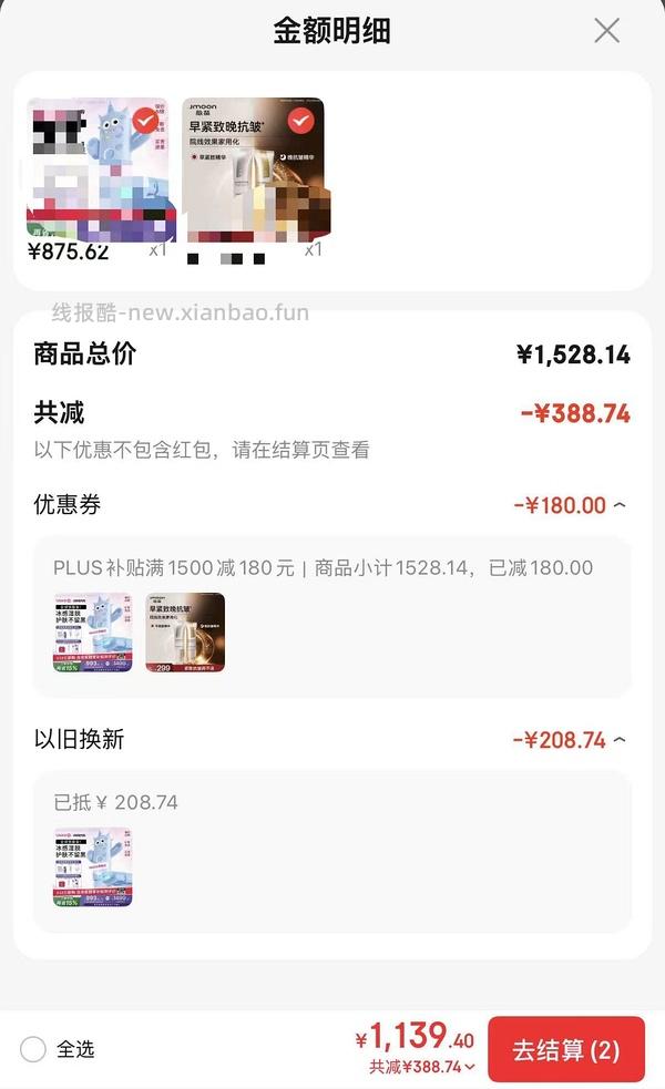 以旧换新ulike蓝宝石毛毛怪最高768可以12期免息 - 线报酷