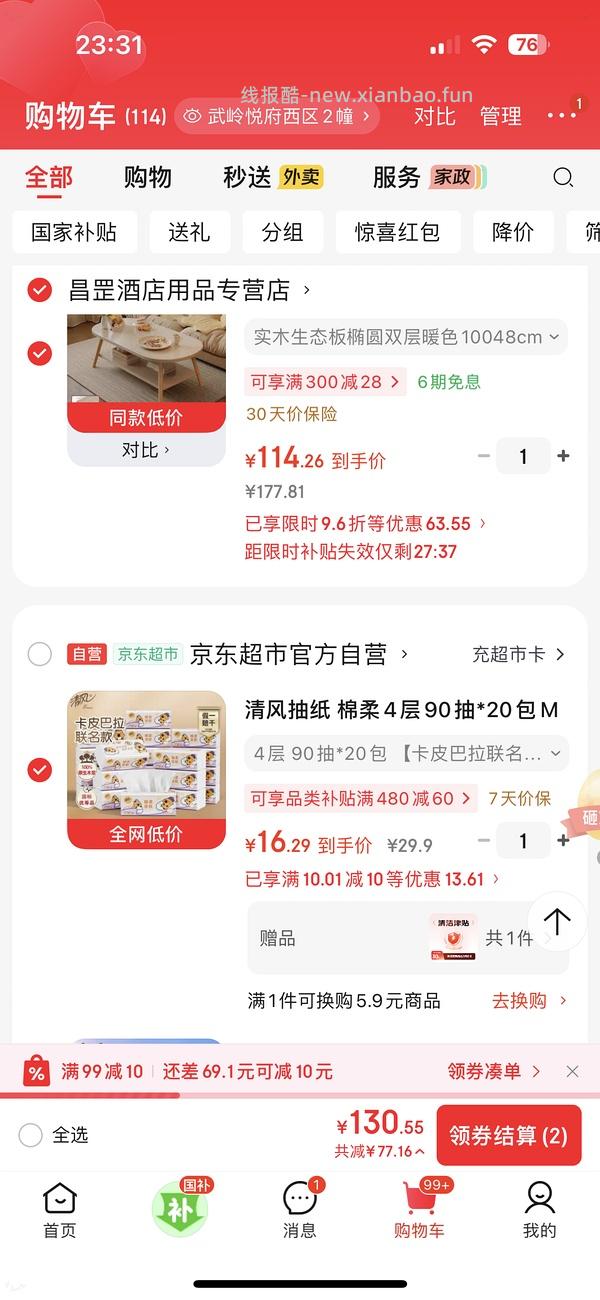 简单作业7块钱清风纸巾20包 - 线报酷