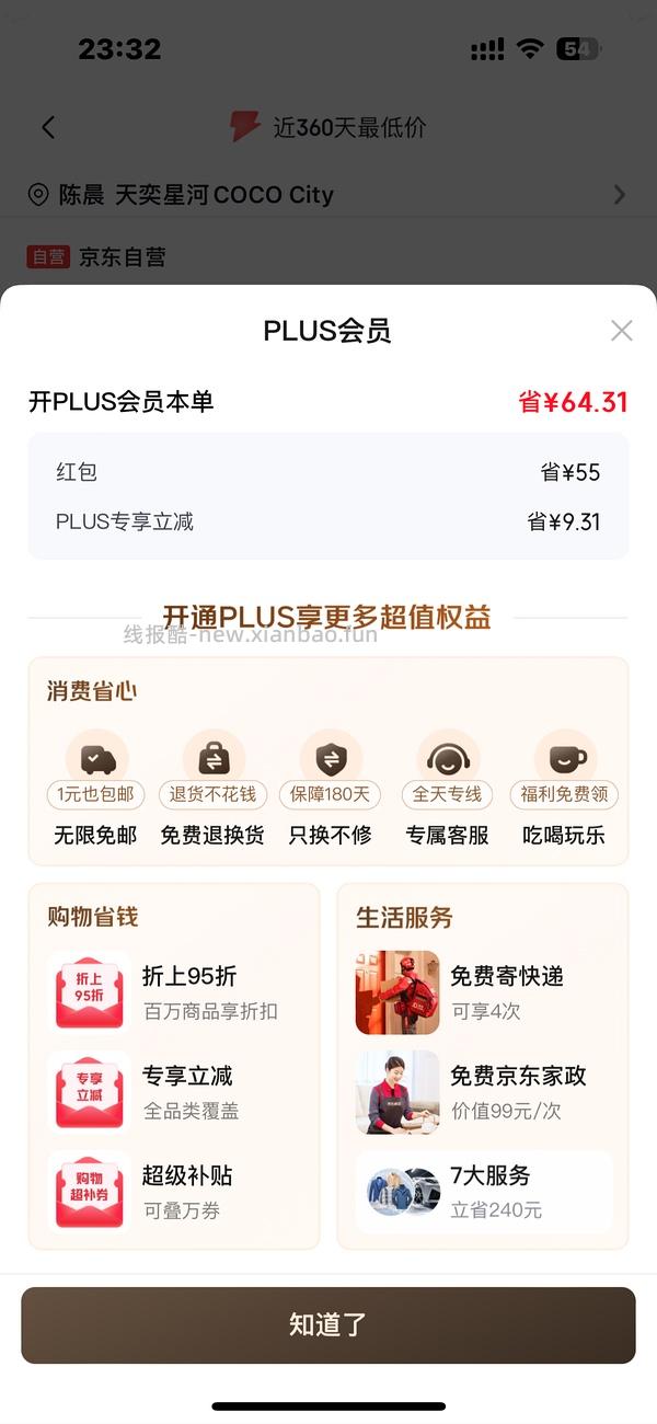 京东plus 40红包+双倍积分 - 线报酷