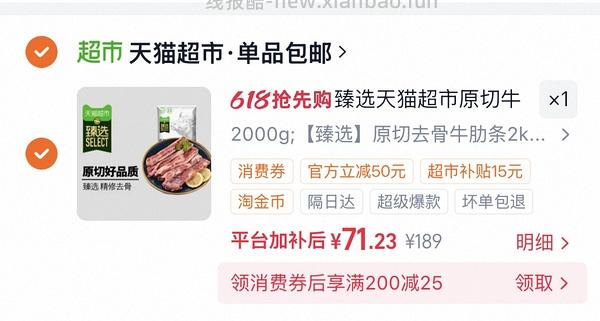 猫超牛肋条70四斤 车走 无淘礼金 - 线报酷