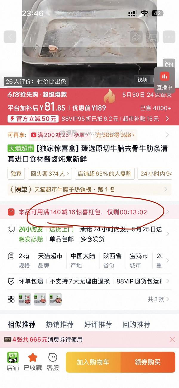 猫超牛肋条70四斤 车走 无淘礼金 - 线报酷
