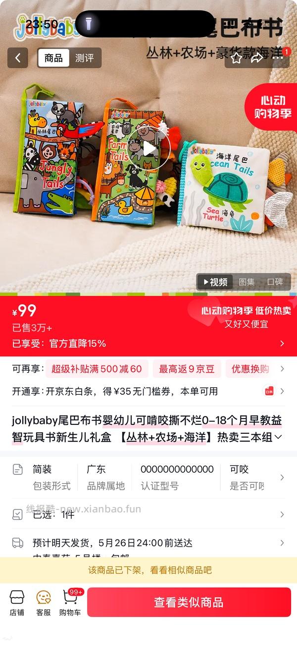 母婴 🐶东jollybaby布书30元3本 - 线报酷