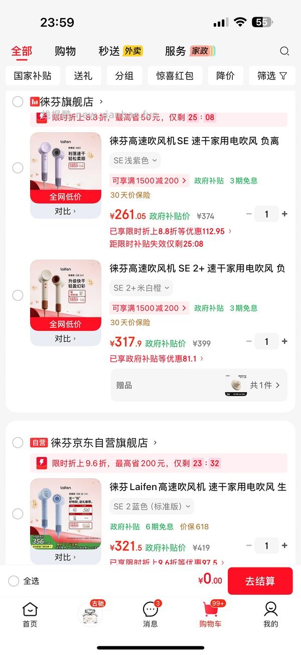 徕芬se2+（加强版）带风嘴&支架223r（买了的姐妹速进！！！！ - 线报酷