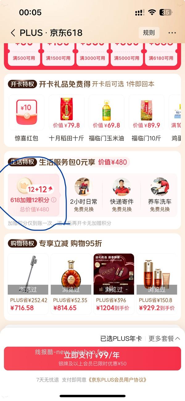可反薅plus - 线报酷