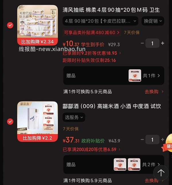 简单作业7块钱清风纸巾20包 - 线报酷