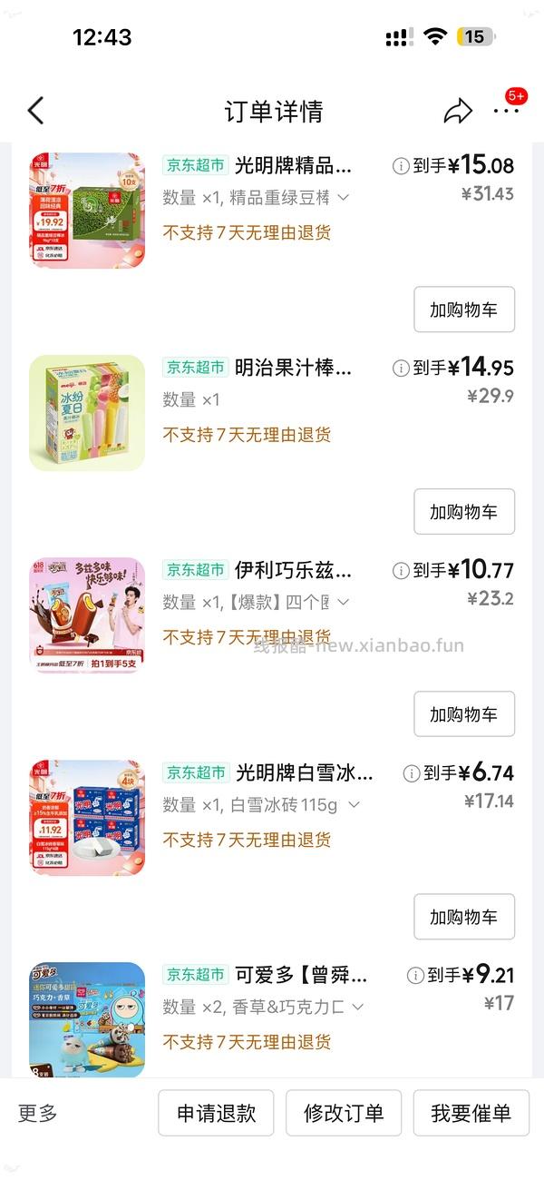 好价雪糕：八喜甜筒，光明奶砖，老冰棍 - 线报酷