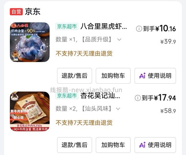 八合里牛肉丸22.9，虾滑15.46刚需价，需要有plus - 线报酷