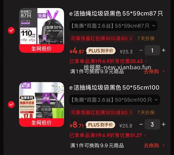 作业|e 洁 1.3 丝垃圾袋 0.06 /个，超简单作业 - 线报酷