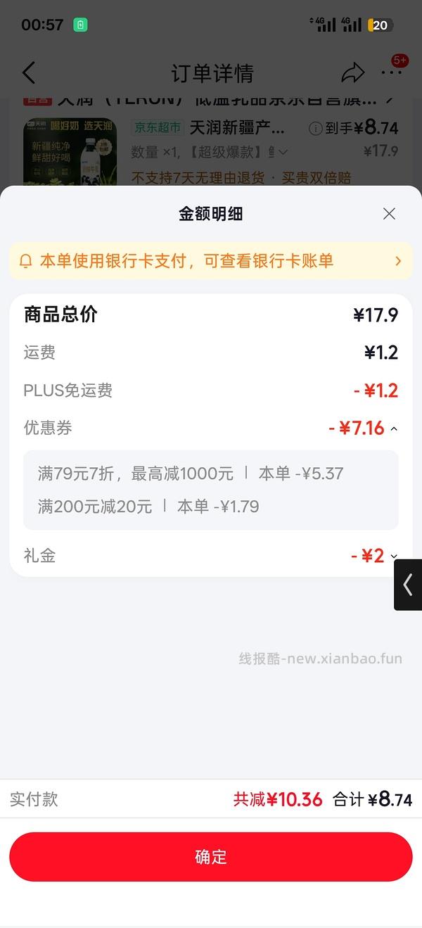 便宜的天润鲜奶3.6蛋白质10. 7元/950ml - 线报酷