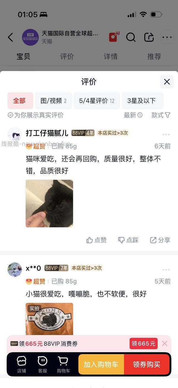 来薅福摩家禽猎鸟蔬果猫粮试吃85g三块多 合一斤22 - 线报酷
