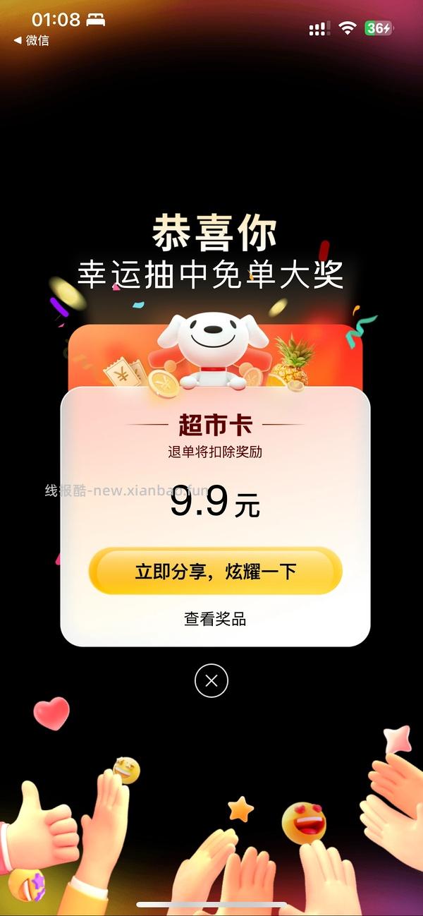 jd生鲜会场抽免单，我中了69.9！ - 线报酷