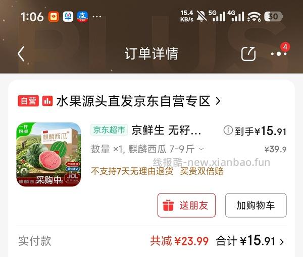 15左右一个麒麟西瓜7-8斤 - 线报酷