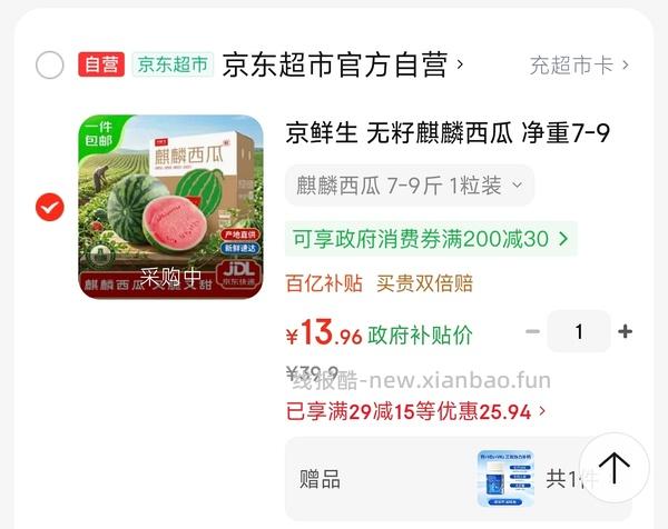 15左右一个麒麟西瓜7-8斤 - 线报酷