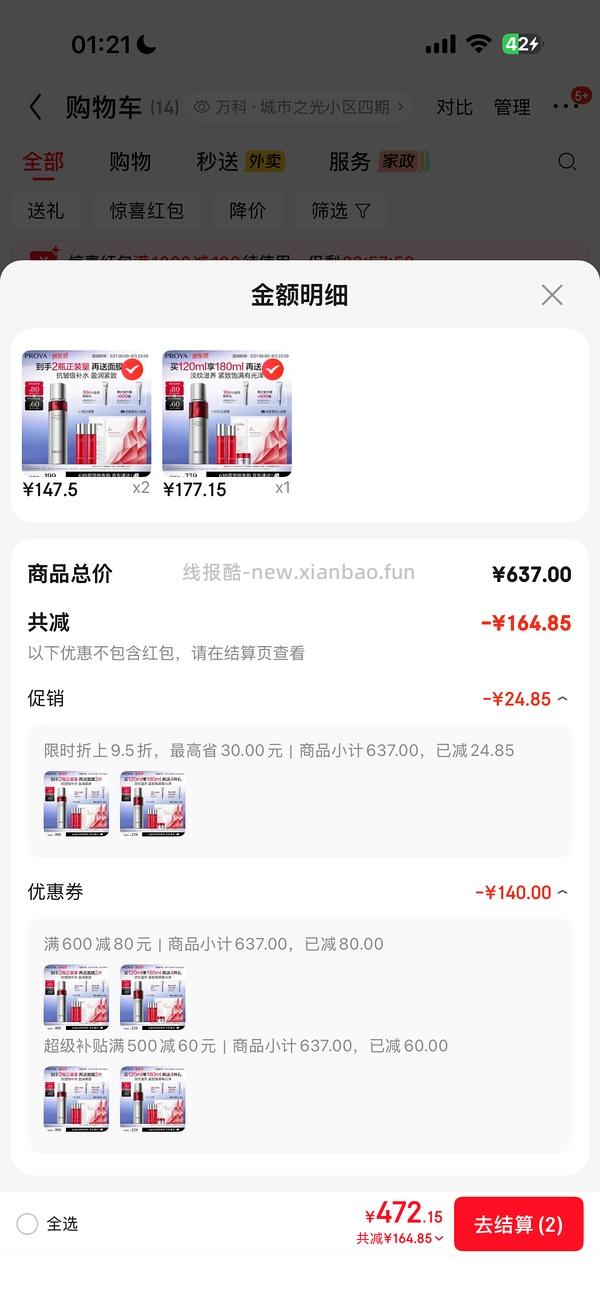 更好价！抖音刷券只要110+到手240ml ◆珀莱雅红宝石水480ml到手290 - 线报酷