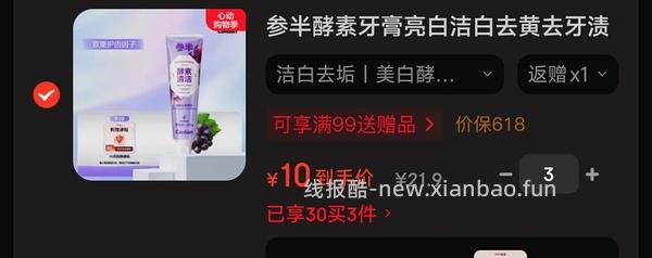 2.3💰得三支参半酵素牙膏120g - 线报酷