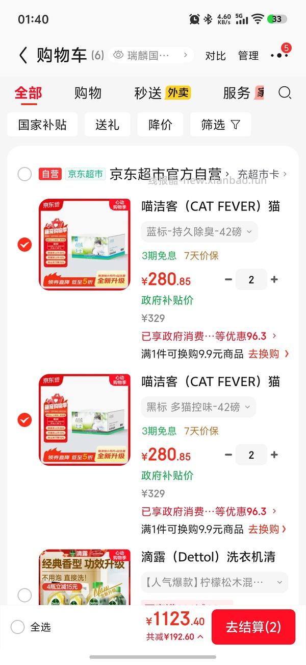 jd喵洁客猫砂25磅62 - 线报酷