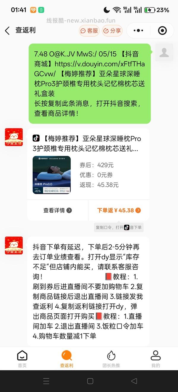 亚朵深睡枕pro3到手341 - 线报酷