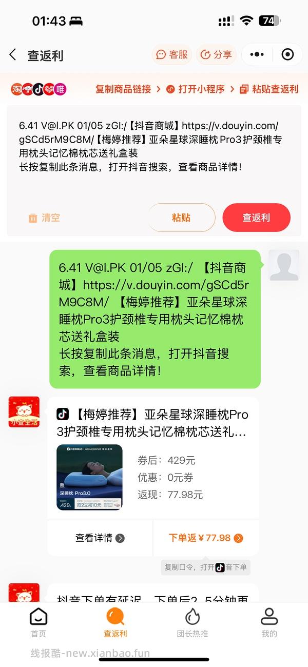 亚朵深睡枕pro3到手341 - 线报酷