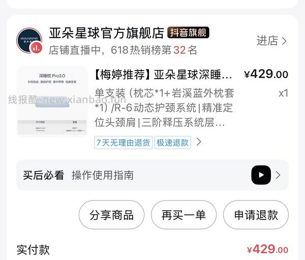 亚朵深睡枕pro3到手341 - 线报酷