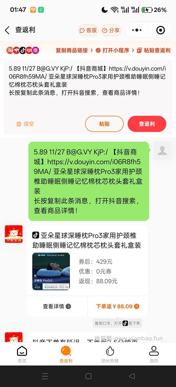 亚朵深睡枕pro3到手341 - 线报酷