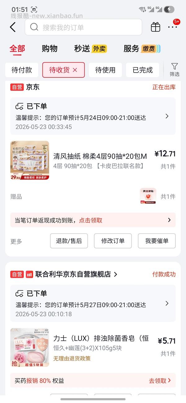 简单作业7块钱清风纸巾20包 - 线报酷