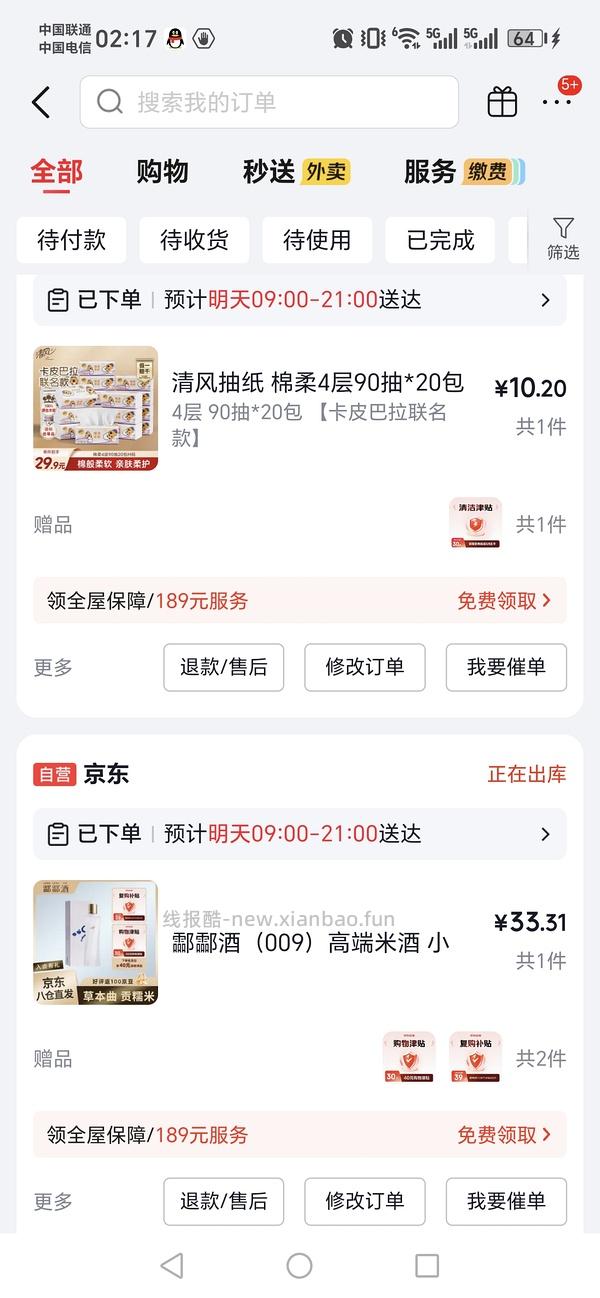 jd囤抽纸，超好价8r买20包清风 - 线报酷