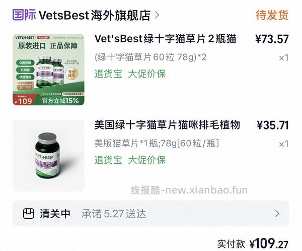 🚗又走了，1元券无了。美版绿十字114元3瓶，约38/瓶 - 线报酷
