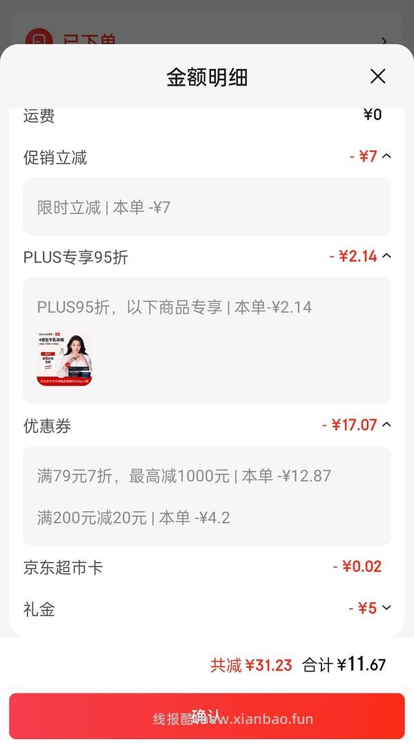 吾岛希腊酸奶600g 10元 - 线报酷
