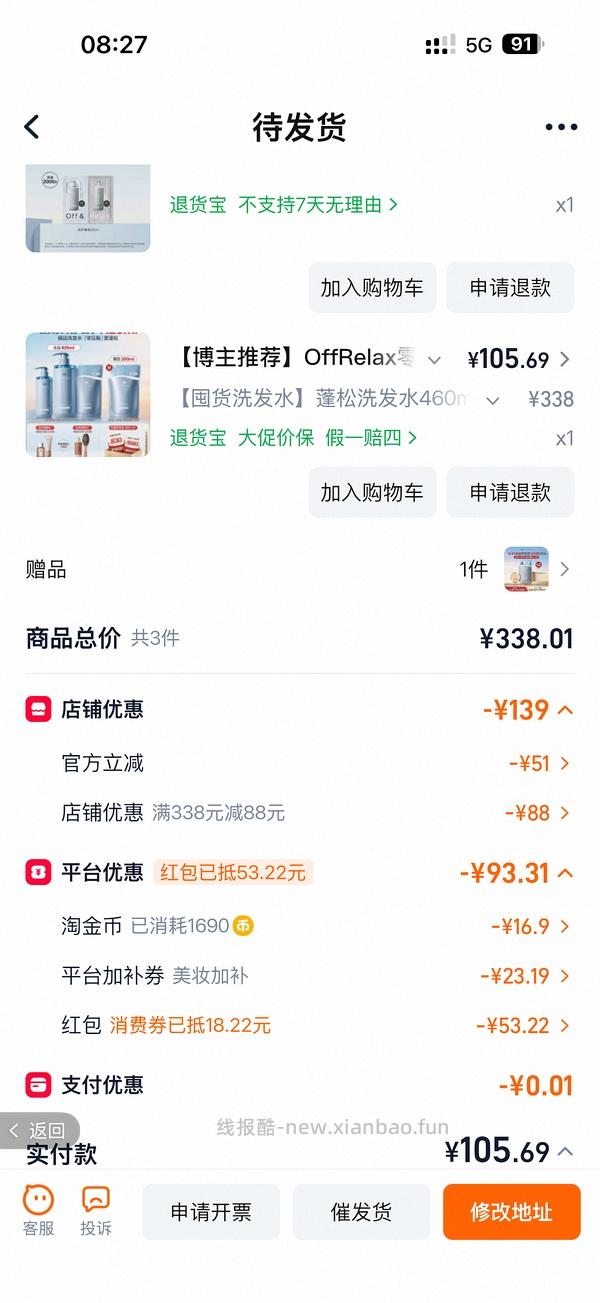OffRelax洗发水1120ml到手115左右，需弹限时🧧35 - 线报酷