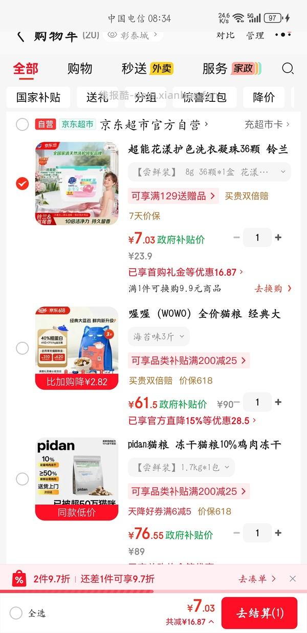 2.62买36颗超能洗衣凝珠 - 线报酷