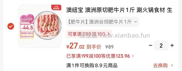 澳纽宝肥牛27一件 🚗走 - 线报酷