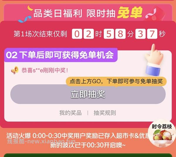 jd生鲜会场抽免单，我中了69.9！ - 线报酷