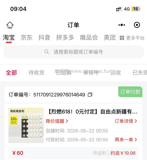 🈚️自由点卫生巾 15r/200片 可能反薅（其中80片护垫） 。。要套娃25r - 线报酷