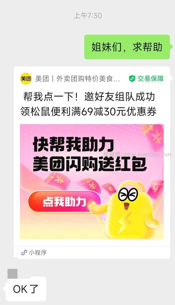 成都松鼠便利店，2-3折买牛奶 - 线报酷